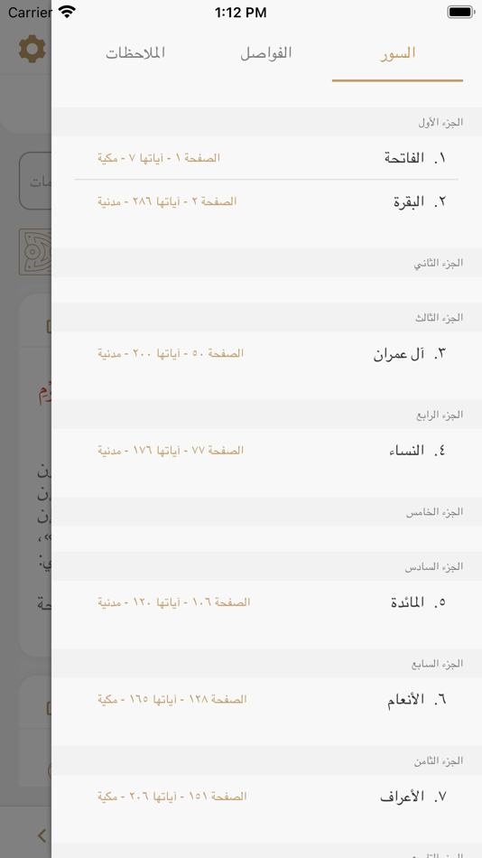 #4. القرآن تدبر وعمل (iOS) Podle: Newline Tech