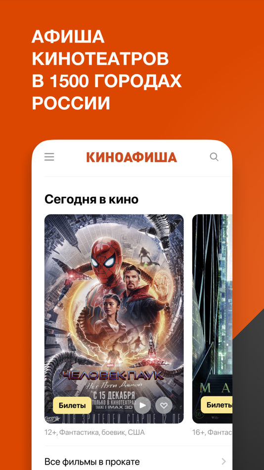 КИНОАФИША - фильмы, кинотеатры - 7.9 - (iOS)