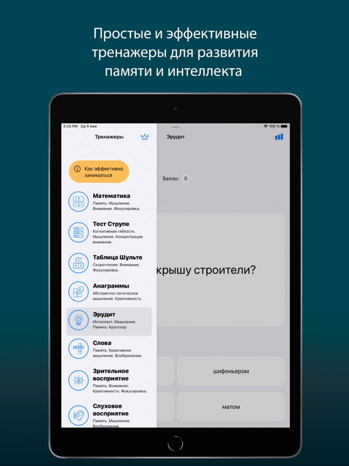 Memoris - развитие памяти