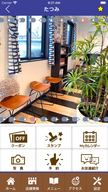 たつみ鍼灸整骨院　公式アプリ