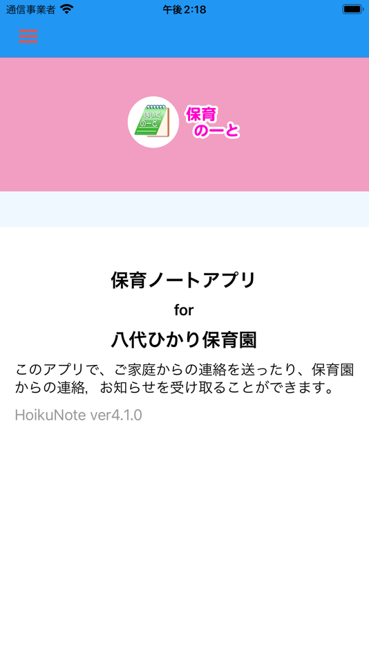 #1. 八代ひかり保育園 (iOS) 由: Hironori Goto