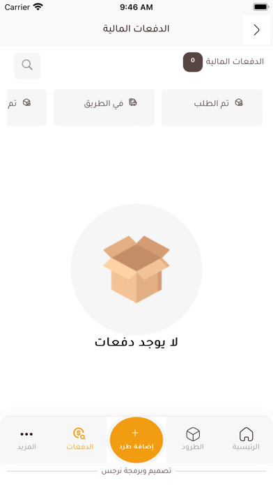 ميراج للخدمات اللوجستية Screenshot