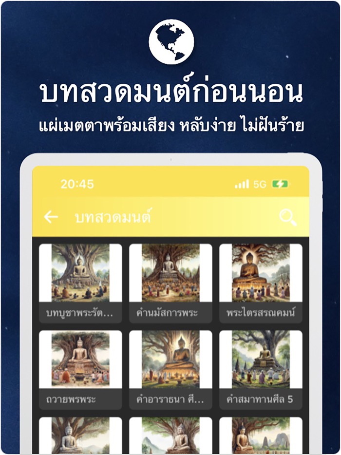 สวดมนต์ คาถาอาคม