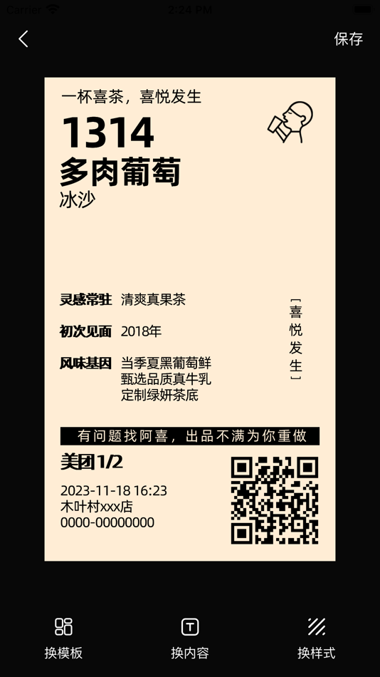 #4. 票根标签生成器 (iOS) 由: 炜博 金