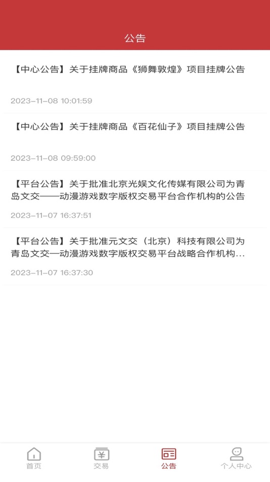 #2. 漫数通 (iOS) 由: 青岛文化产权交易中心有限公司