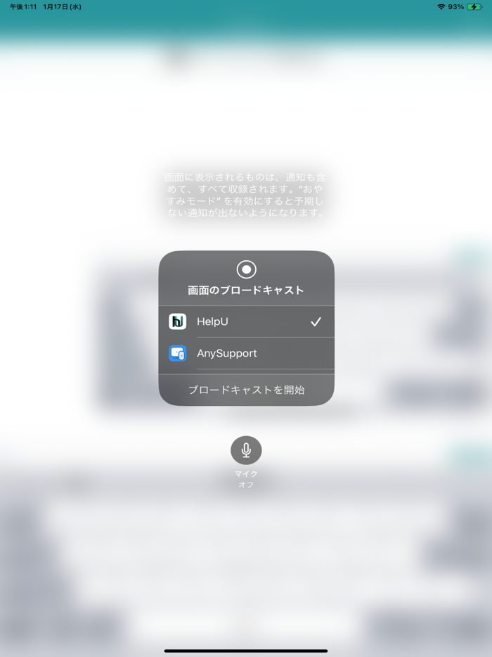 HelpU.jp 遠隔サポート