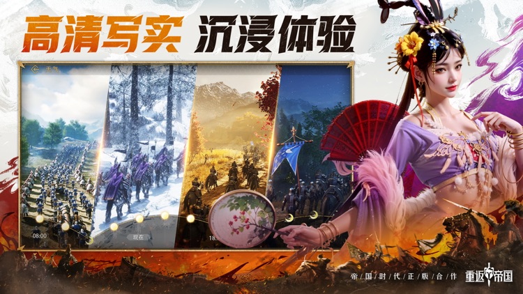 重返帝国-帝国时代正版合作 screenshot-4