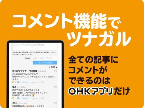 OHKアプリのおすすめ画像3