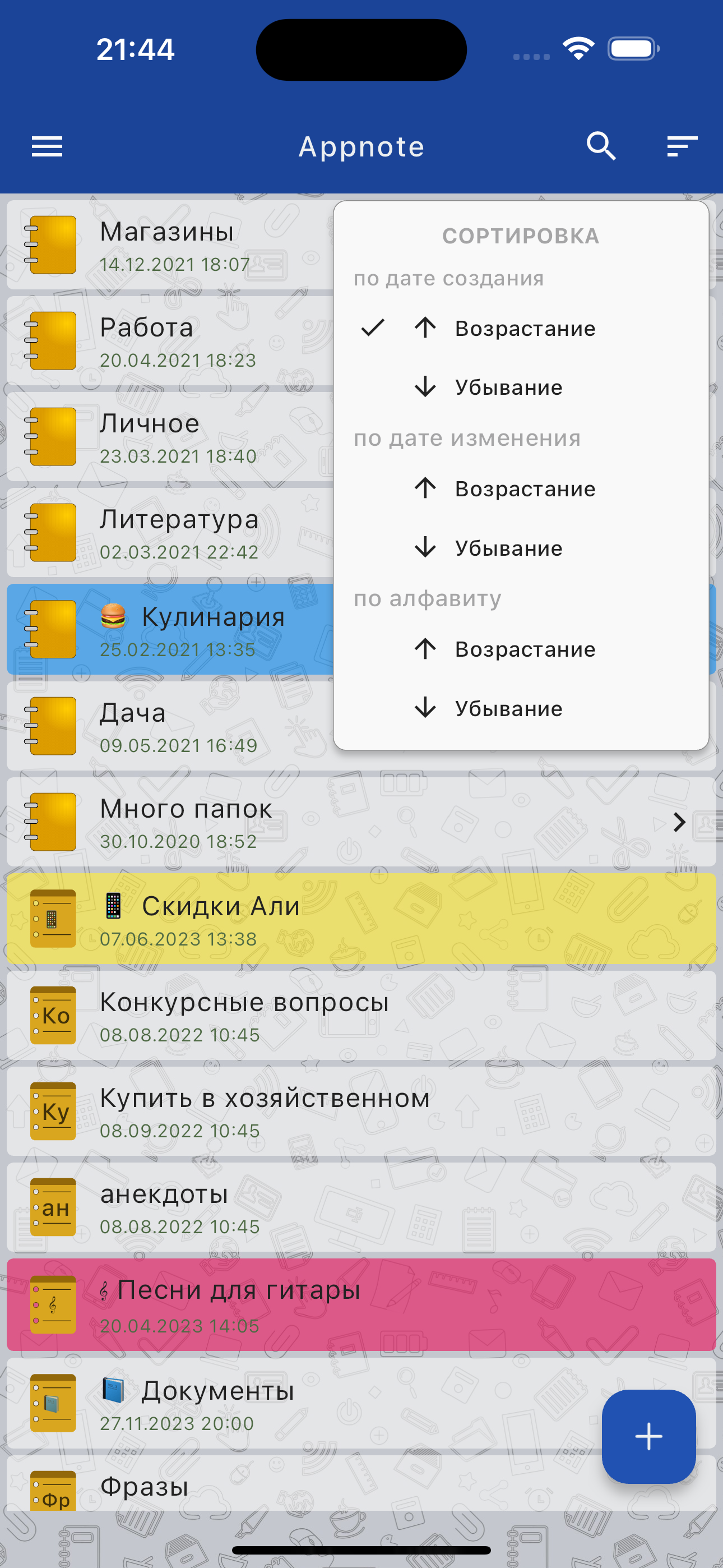 Appnote - блокнот