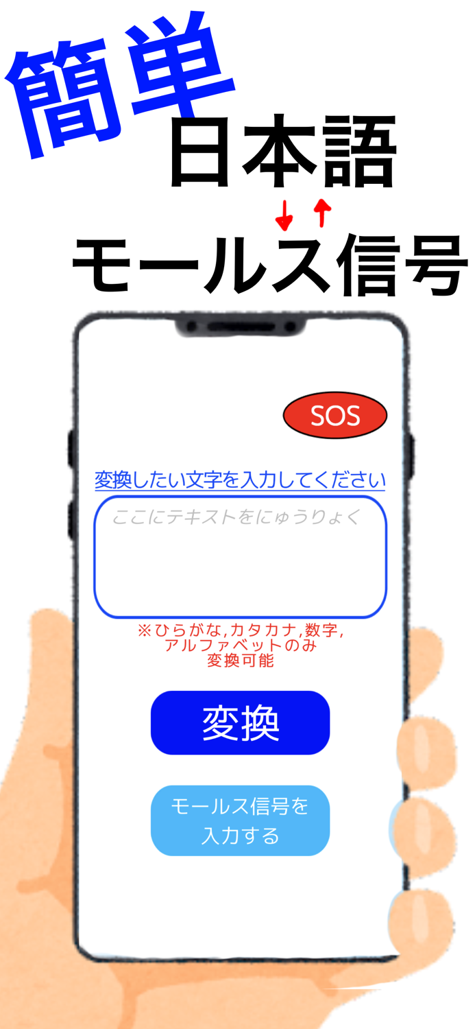 叫ぶモールス信号