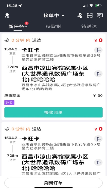 爱凉山骑手