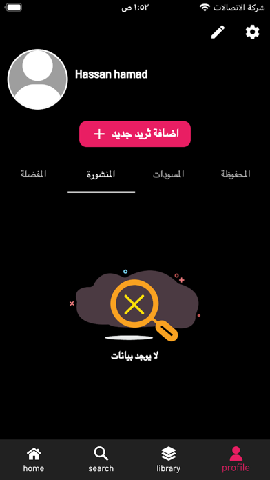 قصص : احداث وغرائب Screenshot