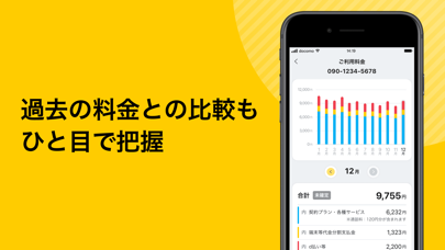 My docomo - 料金・通信量の確認 screenshot1