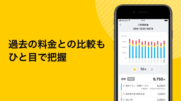 My docomo - 料金・通信量の確認 screenshot-4