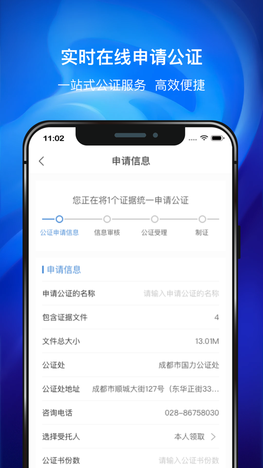 #5. 国力公证 (iOS) 由: 四川省成都市国力公证处