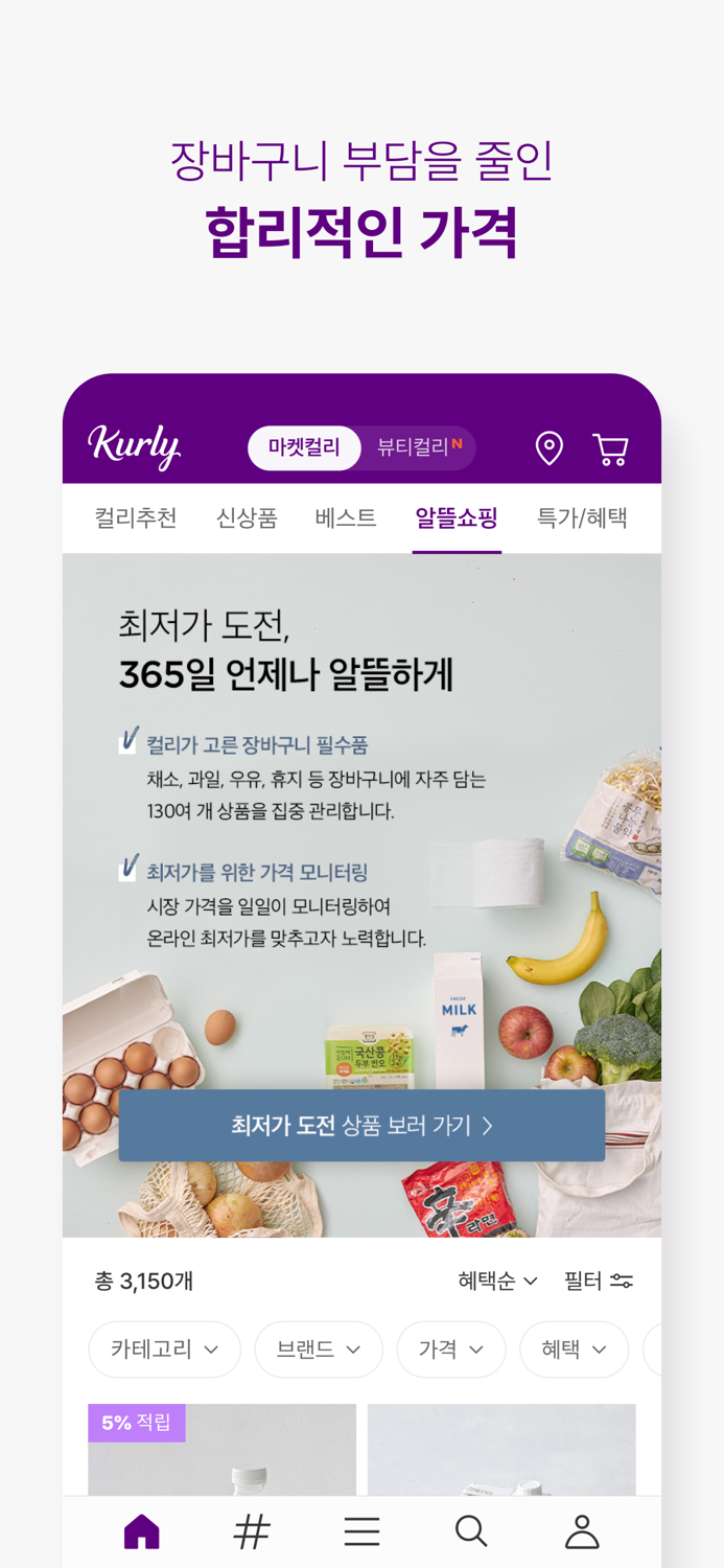 컬리 - 마켓컬리 뷰티컬리