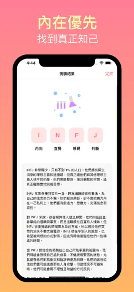 Game screenshot MeetBTI - 用 MBTI 交友 apk