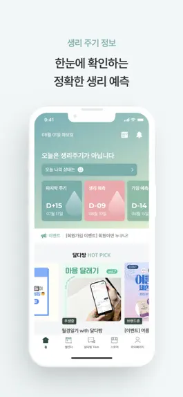 Game screenshot 달다방-월경/생리주기어플 apk