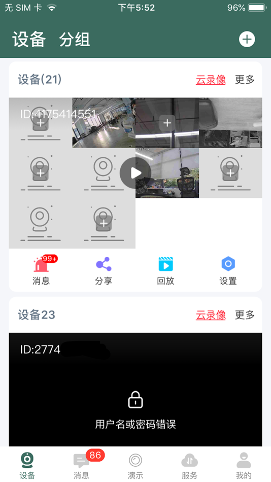 #3. 镭威视云 (iOS) 게시자: 岸冰 梁