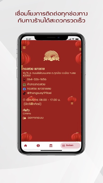 ทองสวย เยาวราช Screenshot