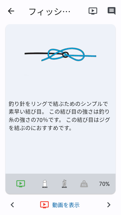 釣りの結び方 Proのおすすめ画像5