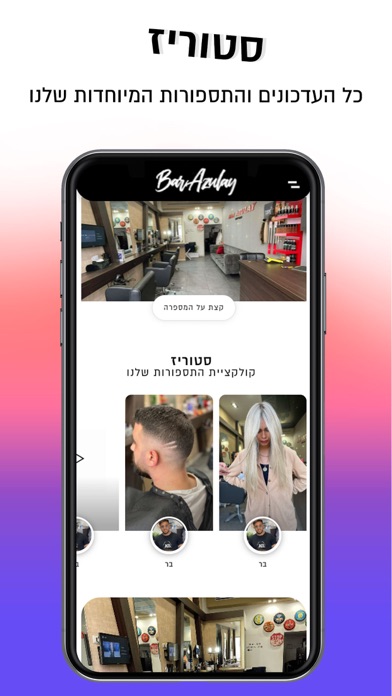 Bar Azulay | בר אזולאי Screenshot