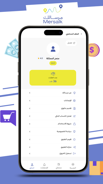 مرسالك - مقدم الخدمة Screenshot