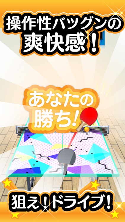 ふつうの卓球 人気の暇つぶしピンポン卓球ゲーム screenshot-3