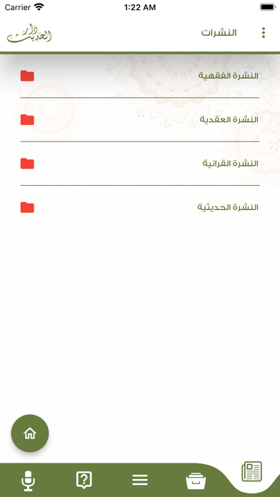شبكة دار الحديث الأثرية Screenshot