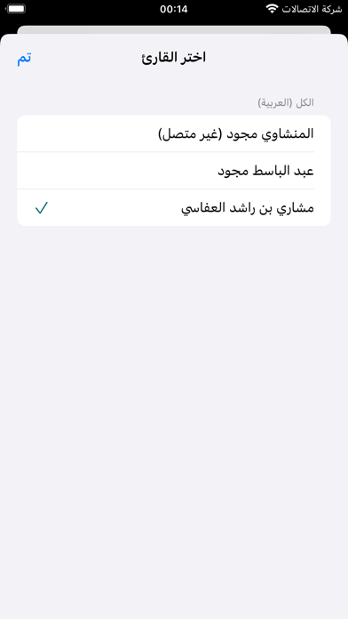القران وبيانه  - القران الكريم Screenshot