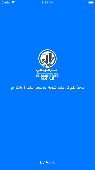 البرهيمي للتجارة والتوزيع Screenshot
