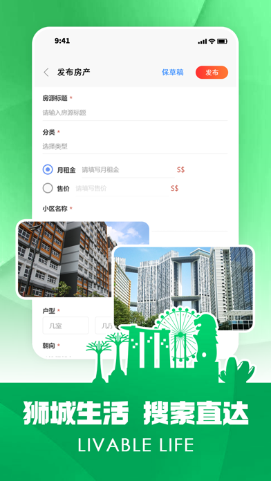 狮城通 Screenshot
