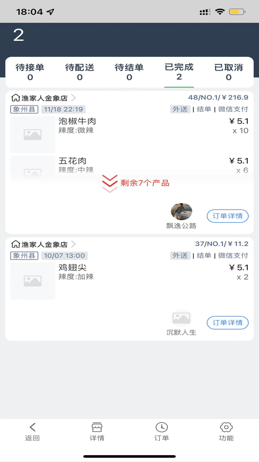 #2. 怡家商家 (iOS) 由: 维 陈