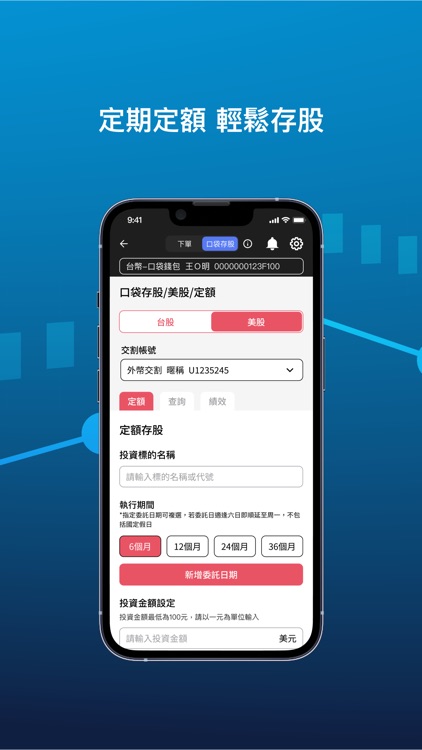 口袋美股 - 口袋證券 screenshot-3