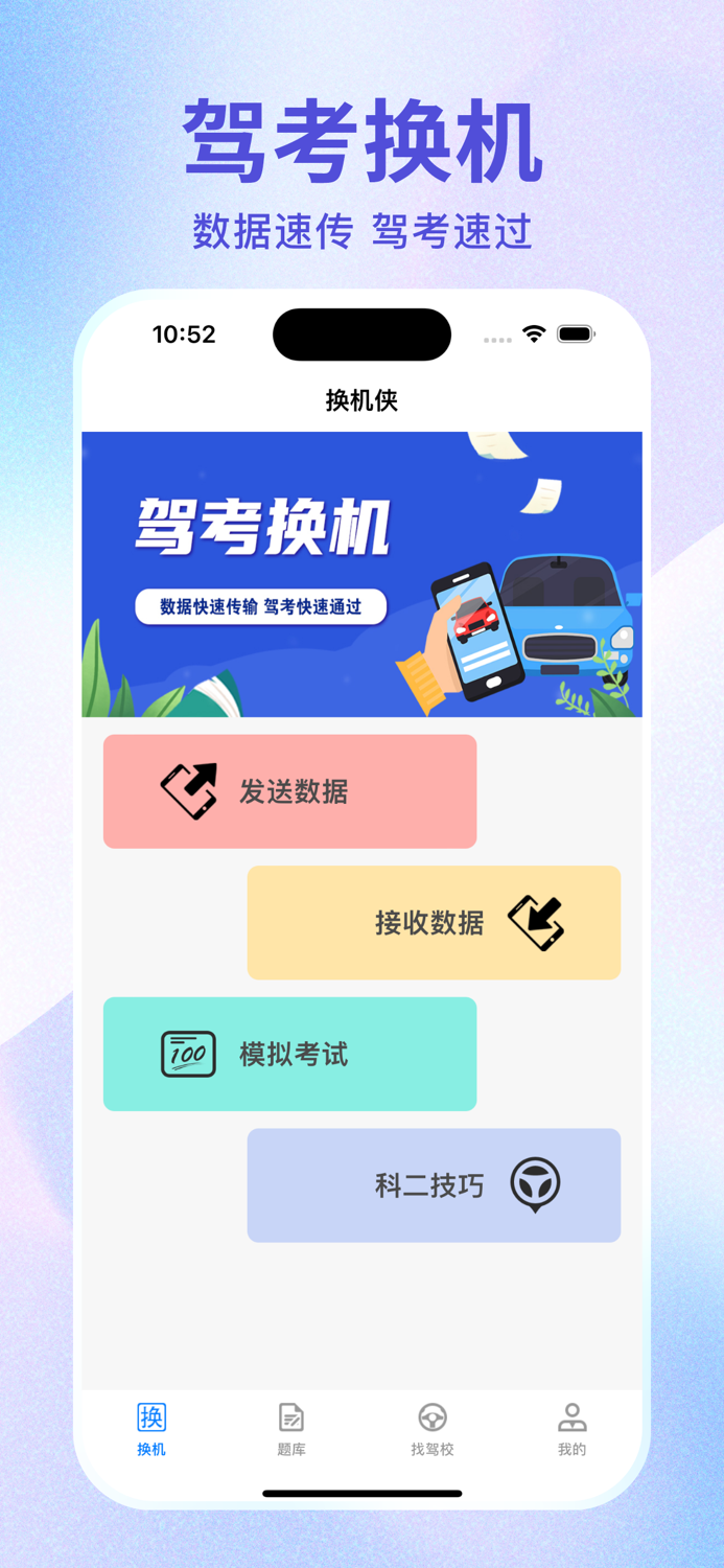 换机助手-手机资料同步换机神器