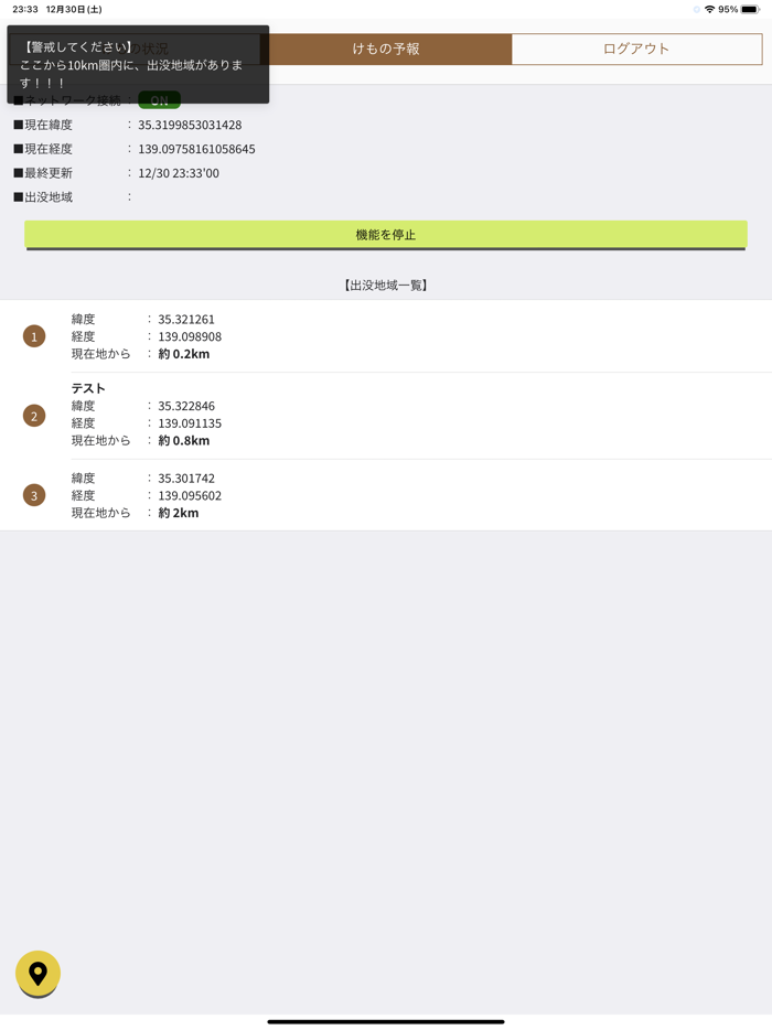 けものおとアプリ