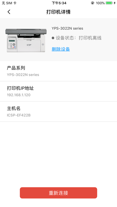 爱胜品打印 Screenshot