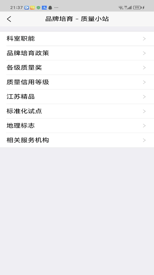 #4. 质量小站 (iOS) 由: 盐城市苏瑞思电子有限责任公司