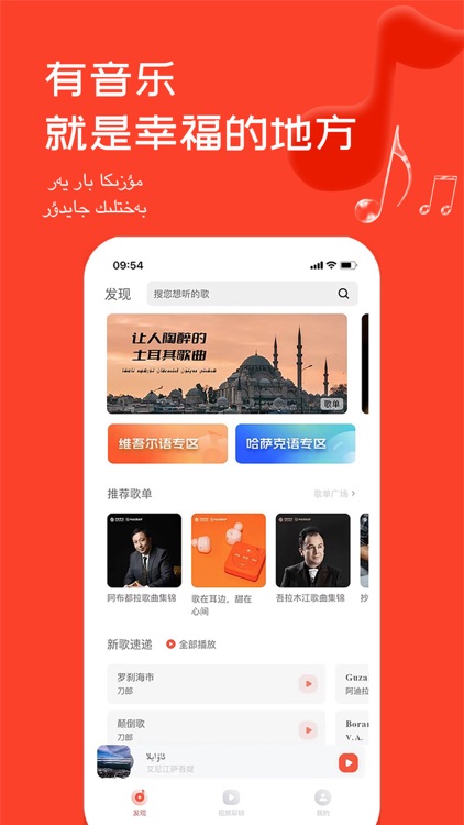 麦西来普音乐-新疆歌曲音乐播放器