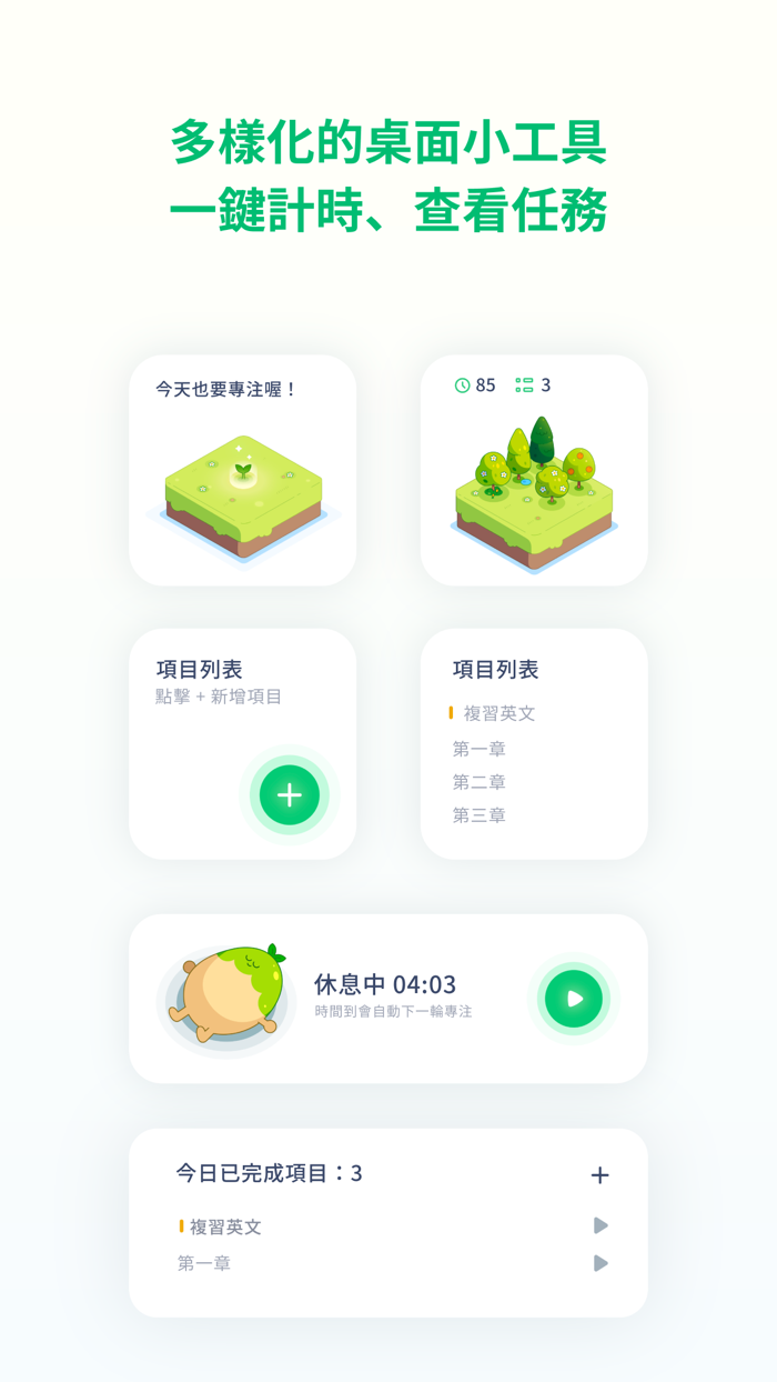 Forest 2 專注森林 - 任務和時間管理