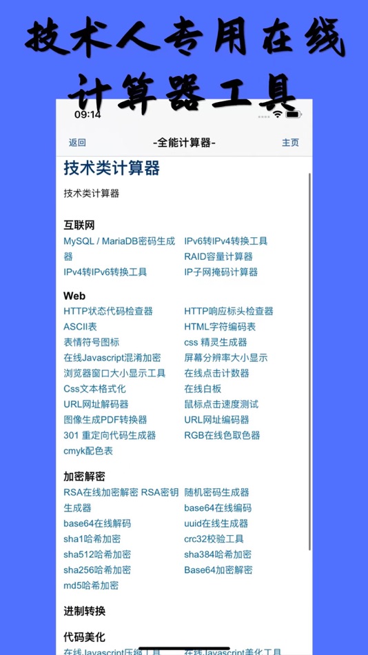 #8. 全能计算器与转换器-在线查询计算工具-生活必备工具箱 (iOS) 作者: 鹏 陈