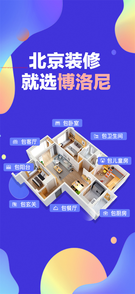 博洛尼装修—装修设计案例 screenshot 1