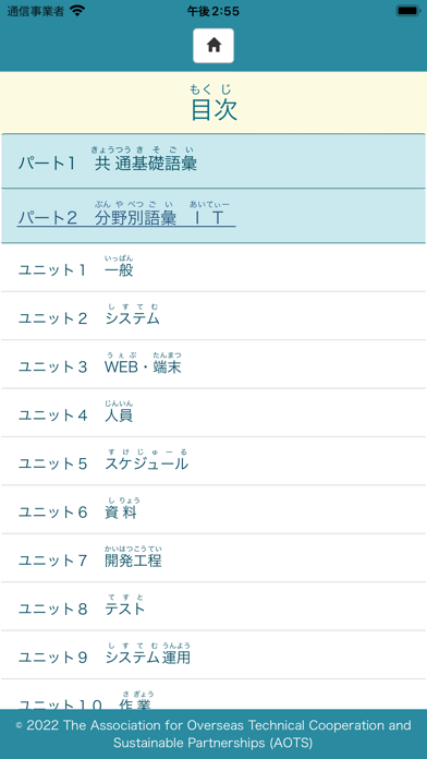 ゲンバの日本語 単語帳 ITのおすすめ画像3