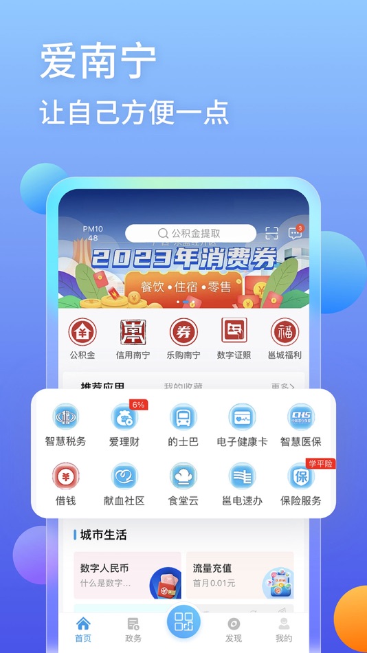 #1. 爱南宁APP-一码通城 (iOS) 由: Nanning Municipal Development & Reform Commission