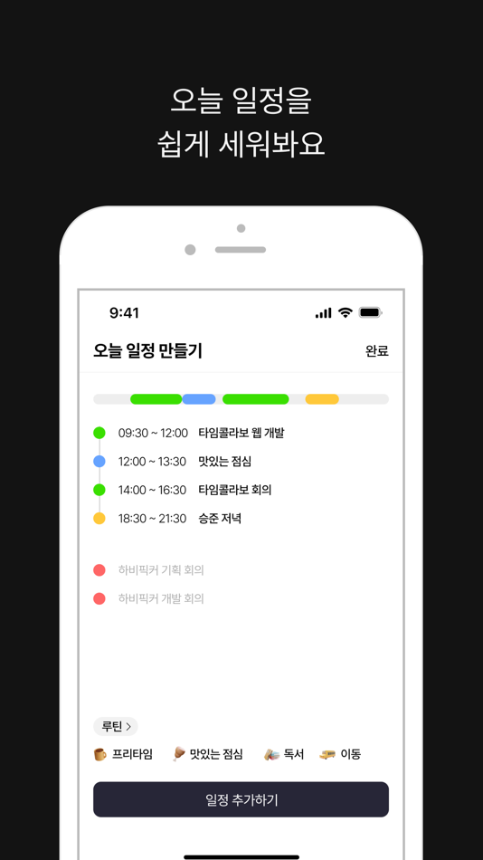 #2. TimeCollabo 타임콜라보 (iOS) 由: Reverse Mountain Co., Ltd