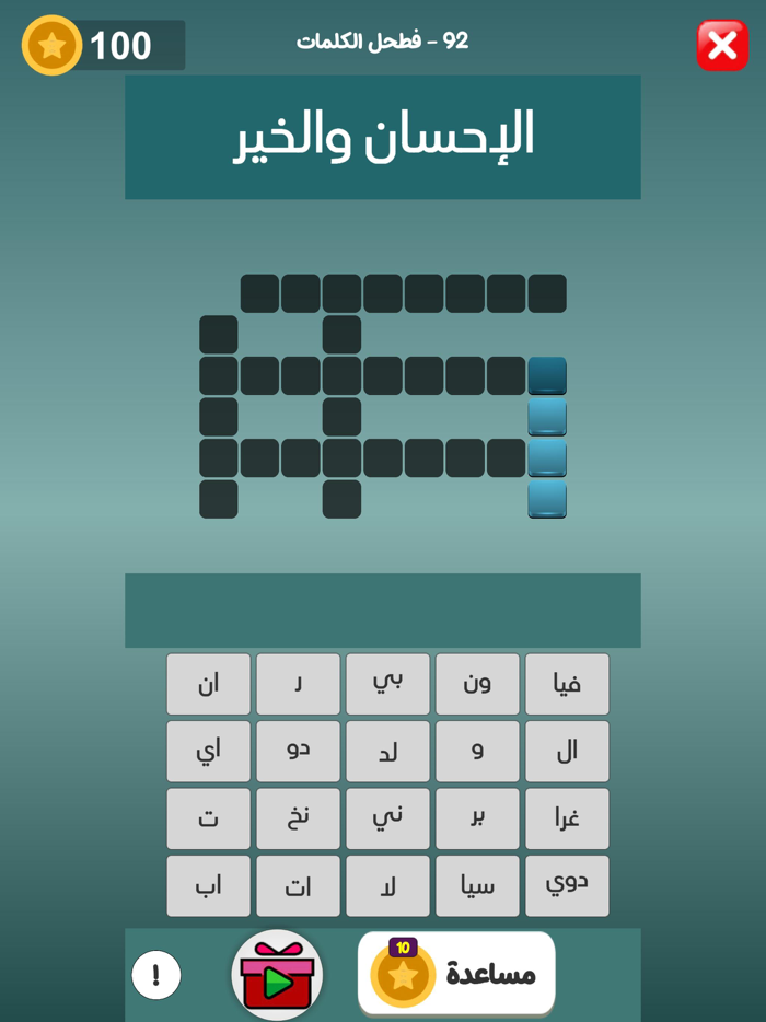 فطحل الكلمات المتقاطعة