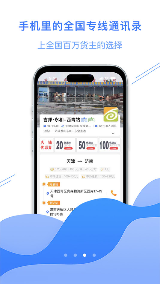 #3. 陆小满I物流助手 (iOS) 由: 天津五六科技有限公司