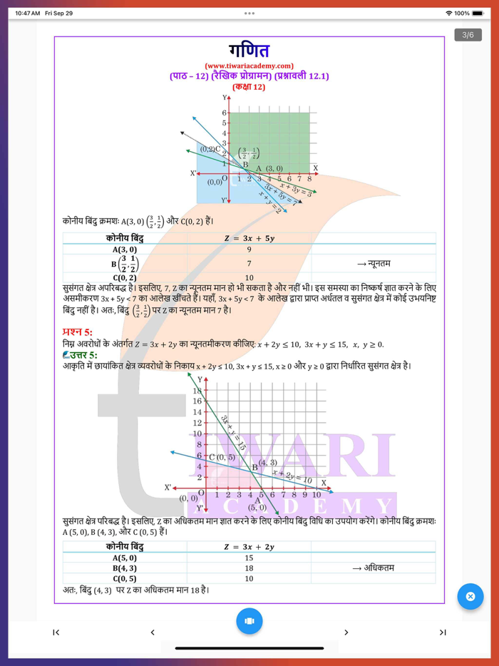 Class 12 Maths in Hindi Medium