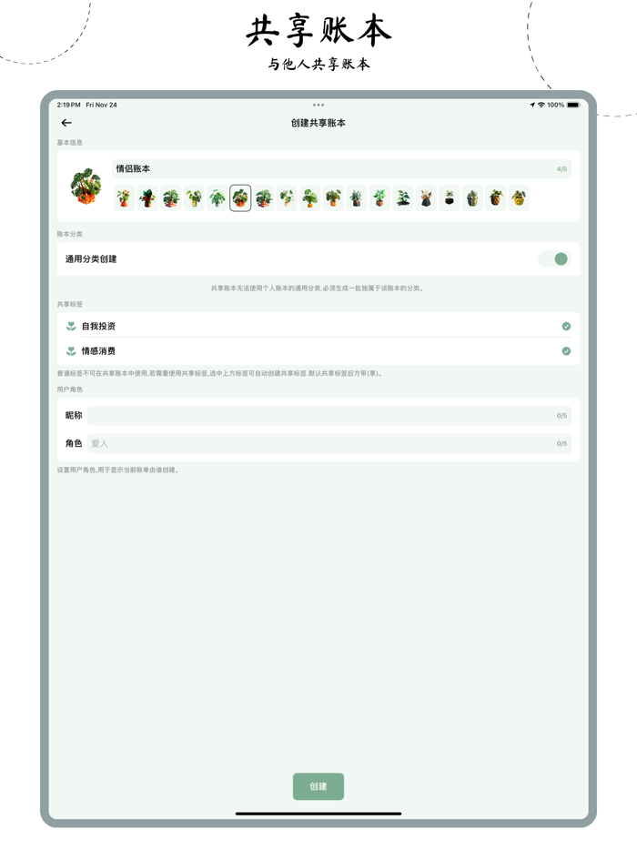 正念·记账记账本随手记账