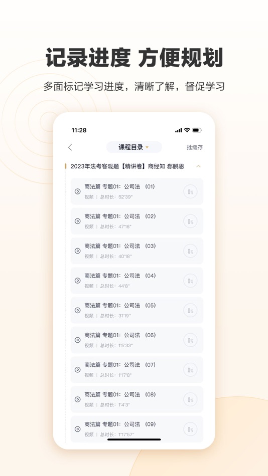 #5. 众合在线 (iOS) 由: 北京方圆众合教育科技有限公司